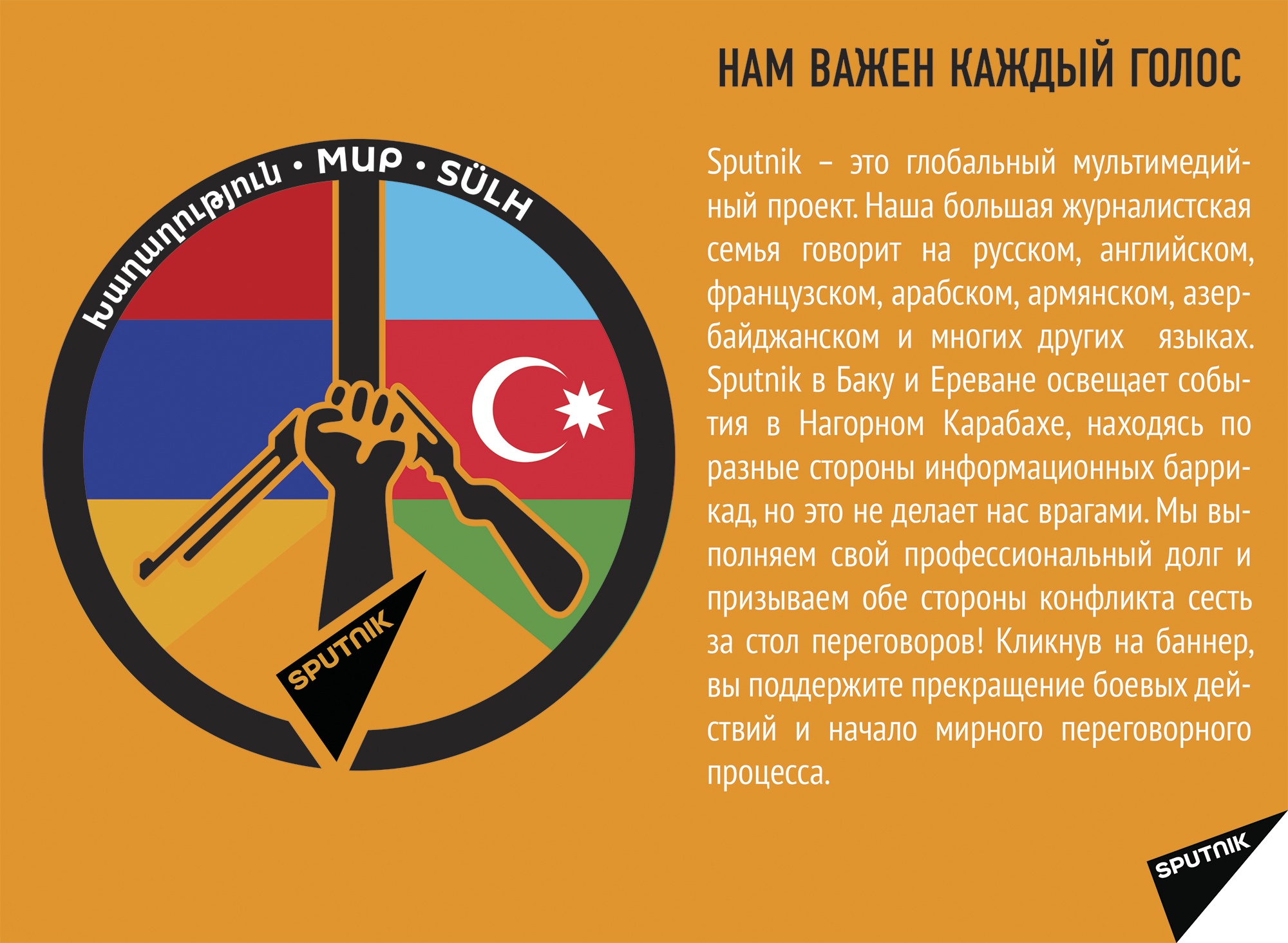 Нам важен каждый голос - Sputnik Азербайджан