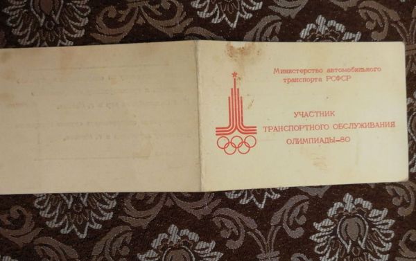 Удостоверение водителя Олимпиады-80 Николая Юганова - Sputnik Азербайджан