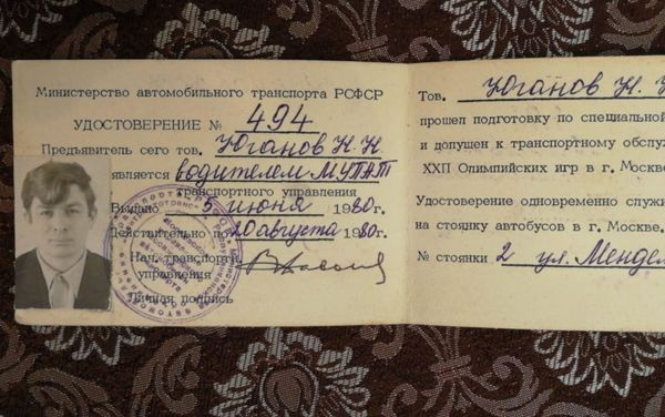 Удостоверение водителя Олимпиады-80 Николая Юганова - Sputnik Азербайджан