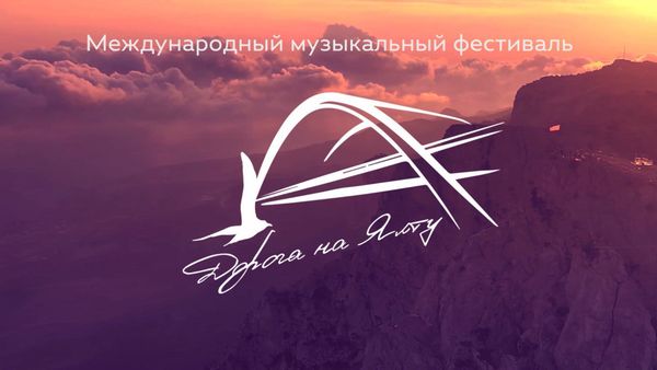 LIVE_СПУТНИК: Фестиваль Дорога на Ялту - Sputnik Азербайджан