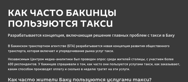 Инфографика: Как часто бакинцы используют такси - Sputnik Азербайджан
