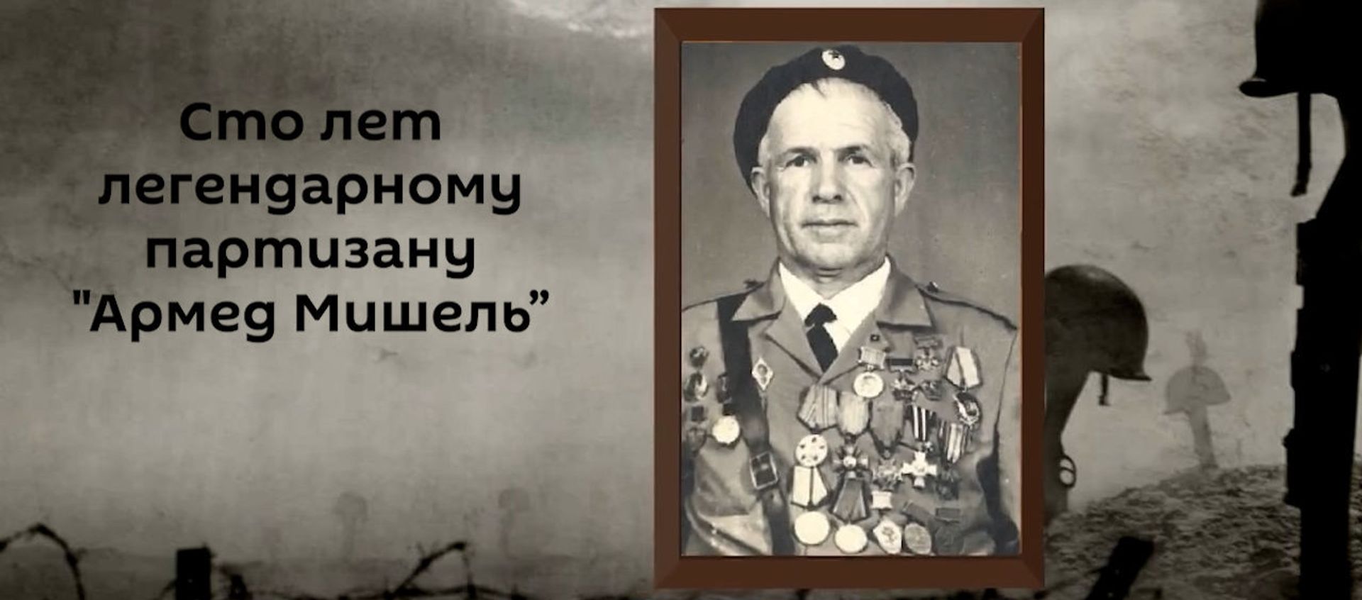 Джабиш муаллим: Сто лет со дня рождения легендарного партизана Ахмедии Джабраилова - Sputnik Азербайджан, 1920, 21.09.2020
