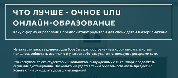 Инфографика: Что лучше - очное или онлайн-образование? Инфографика: Что лучше - очное или онлайн-образование? - Sputnik Азербайджан