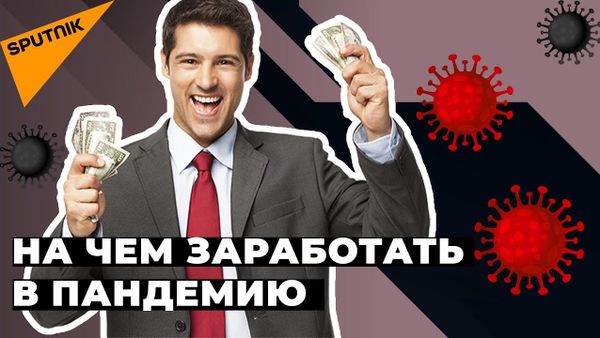 Как пандемия открыла новые возможности для бизнеса в ближнем зарубежье - Sputnik Азербайджан