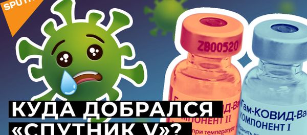 Спутник V добрался до Африки. Почему российской вакцине доверяют? - Sputnik Азербайджан