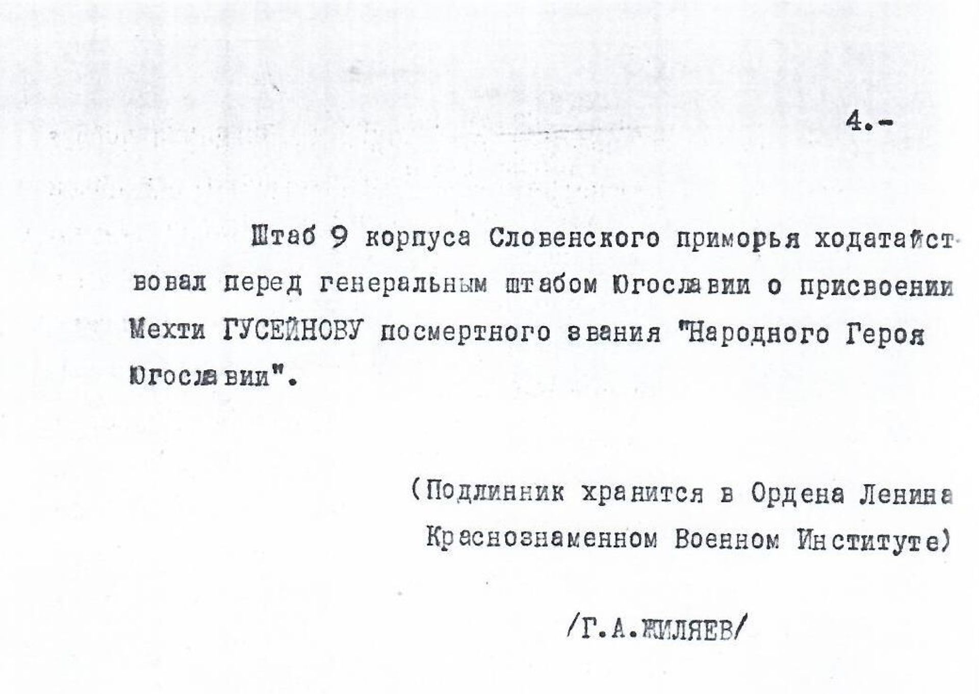 Как азербайджанец стал народным героем Югославии - Sputnik Азербайджан, 1920, 07.02.2021