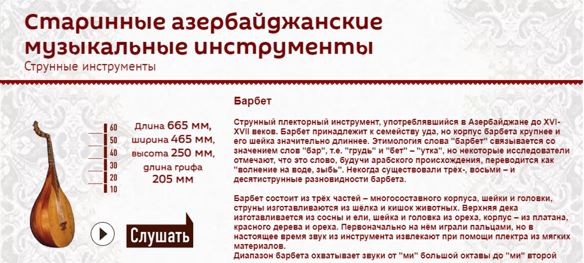 Инфографика: Старинные азербайджанские музыкальные инструменты - струнные - Sputnik Азербайджан, 1920, 01.04.2021