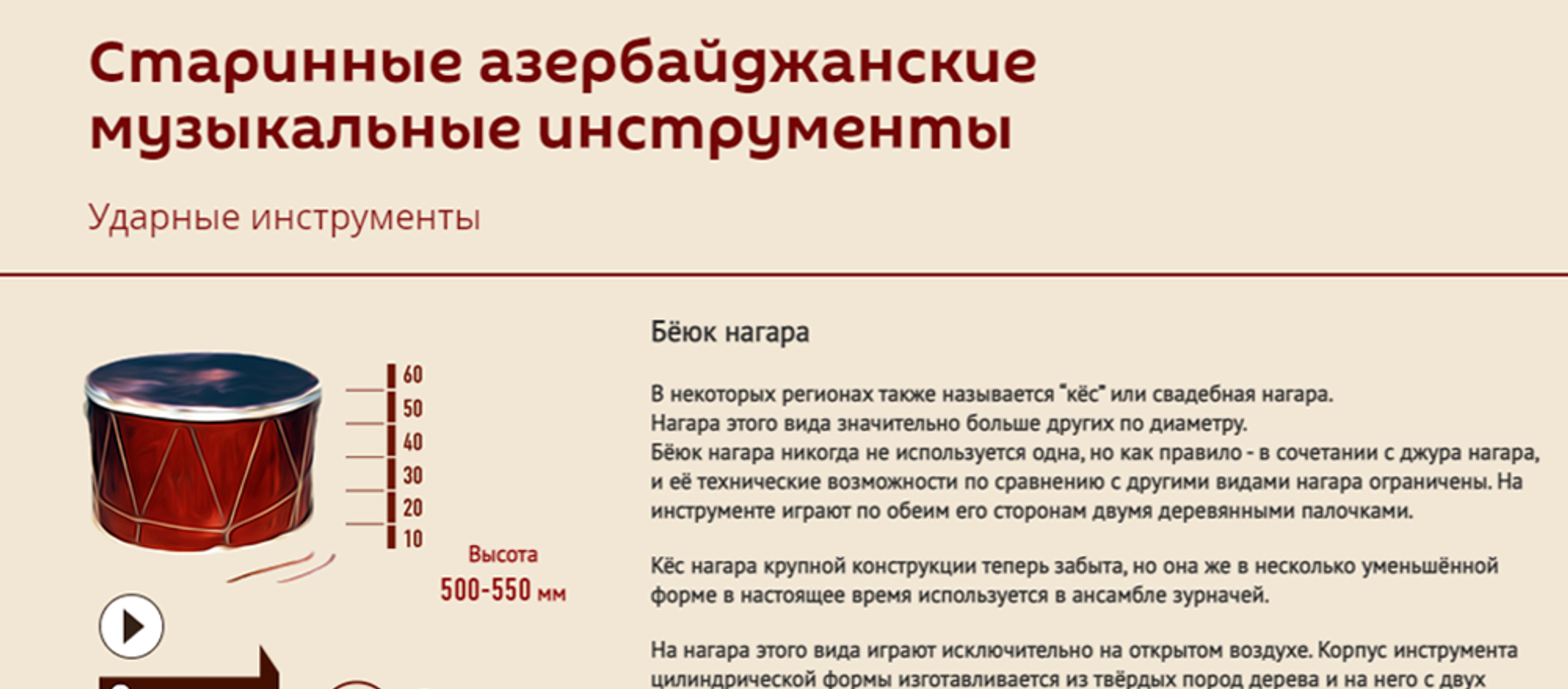 Инфографика: Старинные азербайджанские музыкальные инструменты - ударные - Sputnik Азербайджан, 1920, 23.03.2021