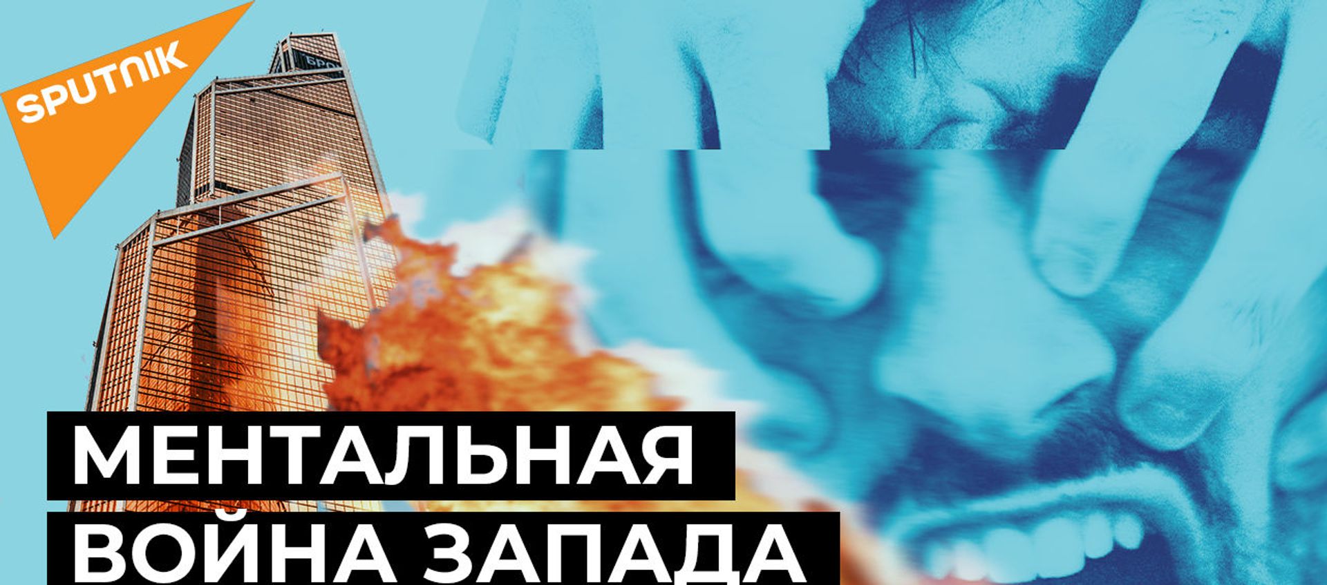 Запад начал новую войну против России Запад начал новую войну против России - Sputnik Азербайджан, 1920, 28.03.2021