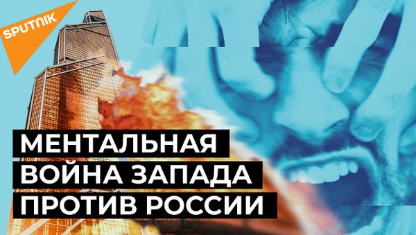 Запад начал новую войну против России - Sputnik Азербайджан