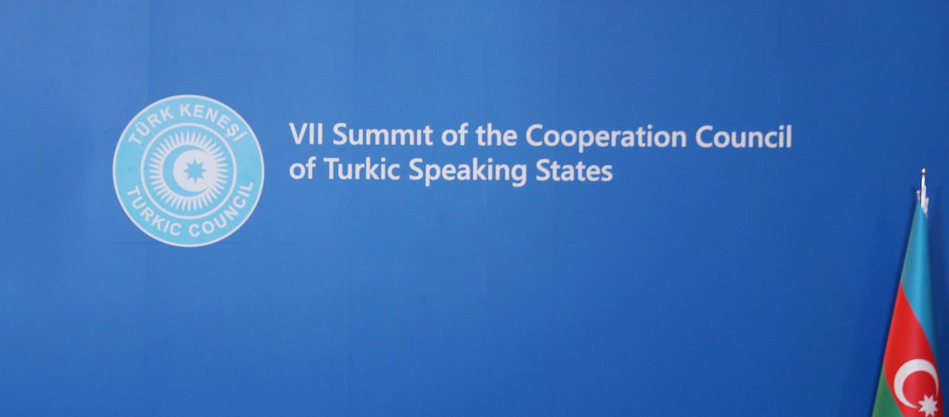 Türkdilli Dövlətlərin Əməkdaşlıq Şurasının Zirvə Görüşü  - Sputnik Азербайджан, 1920, 31.03.2021