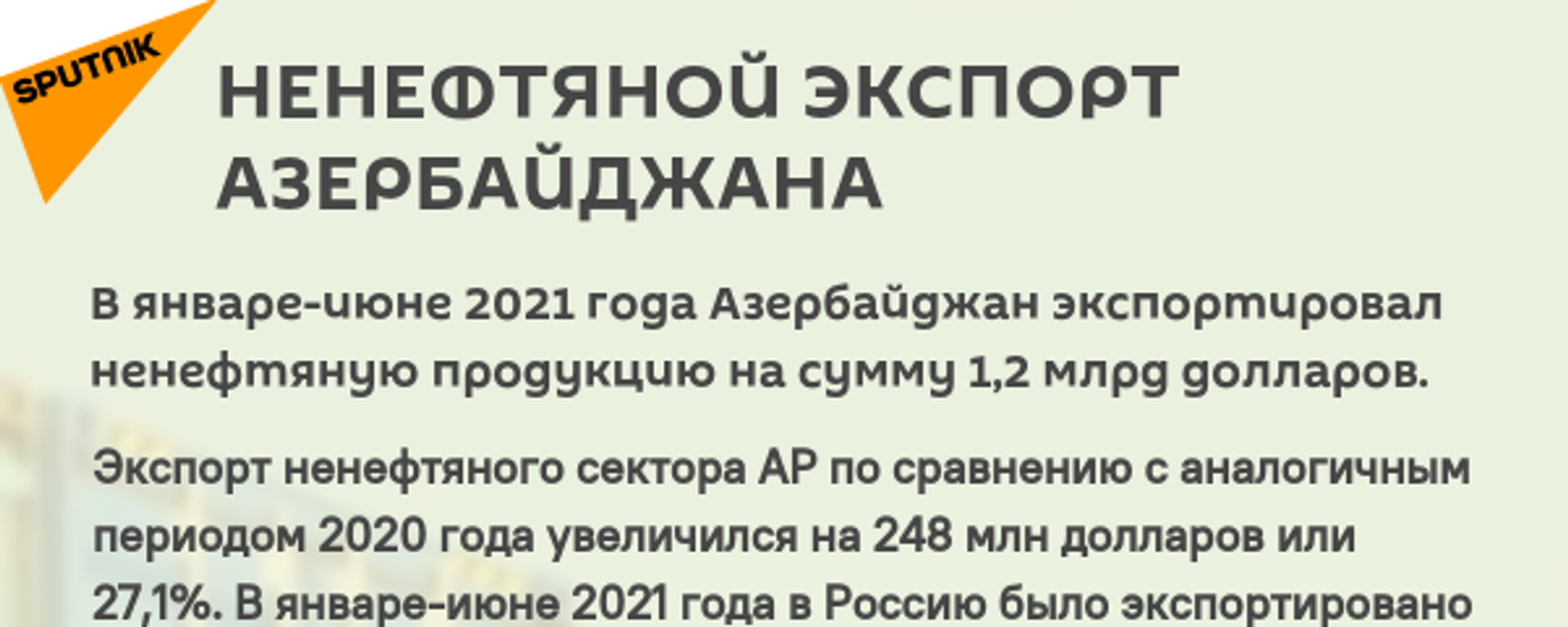 Инфографика: Нефтяной экспорт Азербайджана - Sputnik Азербайджан, 1920, 20.08.2021