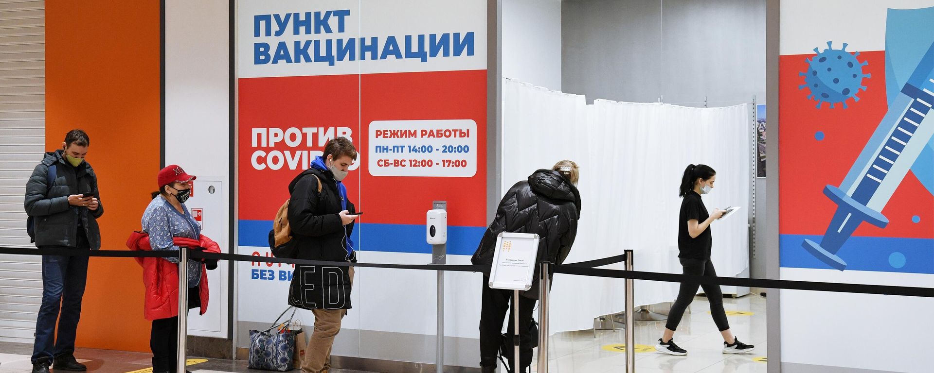 Люди стоят в очереди в пункт вакцинации от коронавируса в России - Sputnik Азербайджан, 1920, 29.11.2021