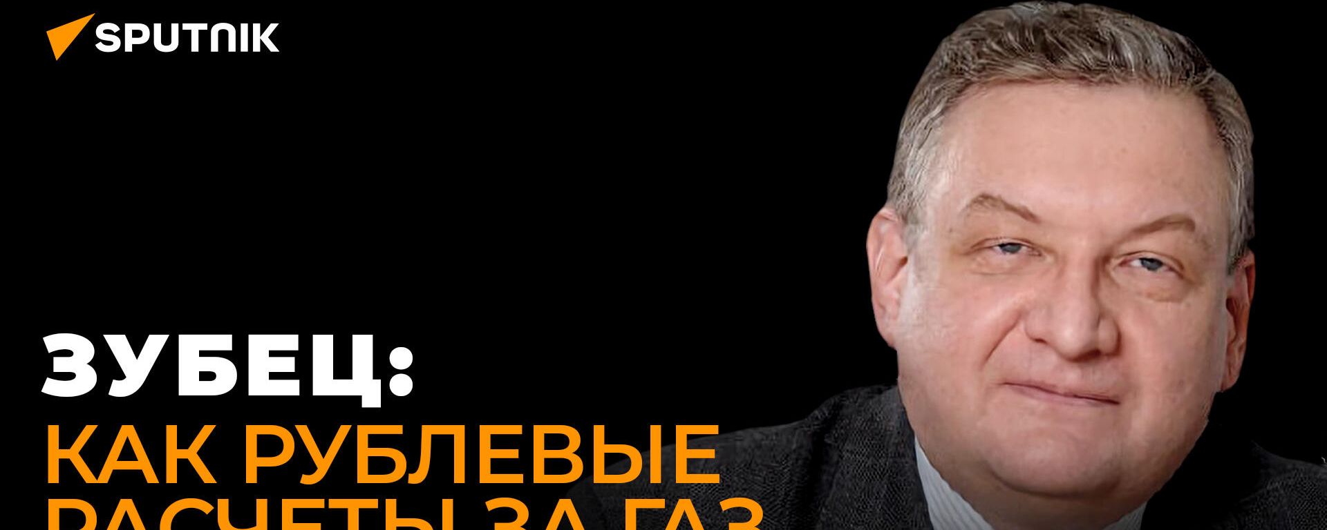 Жесткий ответ Западу: экономист о решении Путина перевести расчеты за поставки газа в рубли - Sputnik Азербайджан, 1920, 23.03.2022