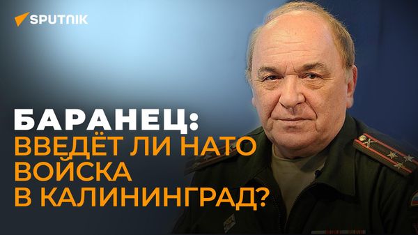 Баранец рассказал, что будет, если поляки сунутся в Калининград  - Sputnik Азербайджан