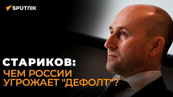 Стариков: Германия станет второй Украиной, США затеяли убийство Европы - Sputnik Азербайджан