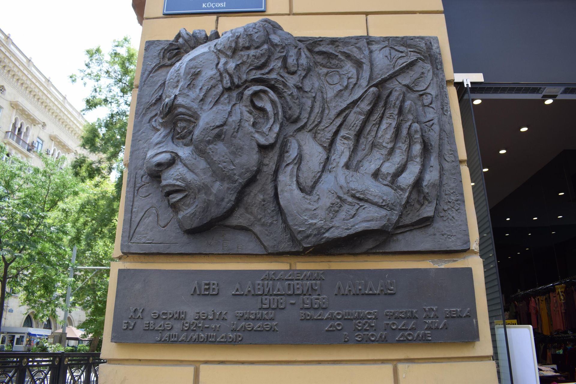 Lev Landaunun barelyefi - Sputnik Азербайджан, 1920, 25.07.2022