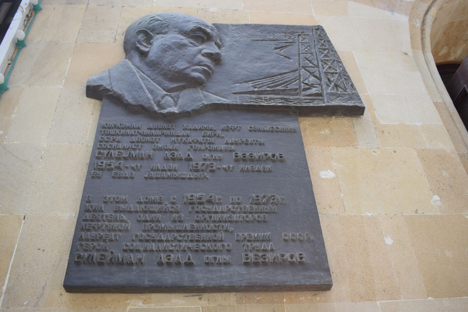 Süleyman Vəzirovun barelyefi - Sputnik Азербайджан, 1920, 25.07.2022