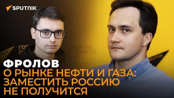 Фролов: почему кого-то вообще посещает мысль, что Россия будет продавать нефть по ограниченной цене? - Sputnik Азербайджан