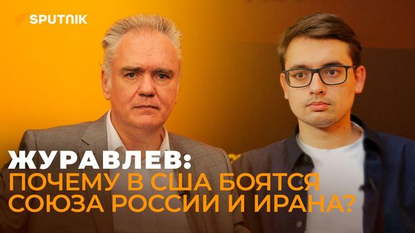 Журавлев назвал главные причины краха американской гегемонии - Sputnik Азербайджан