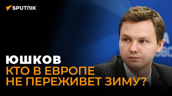 Юшков: этой зимой цены на газ в Европе могут дойти и до 6000$ - Sputnik Азербайджан