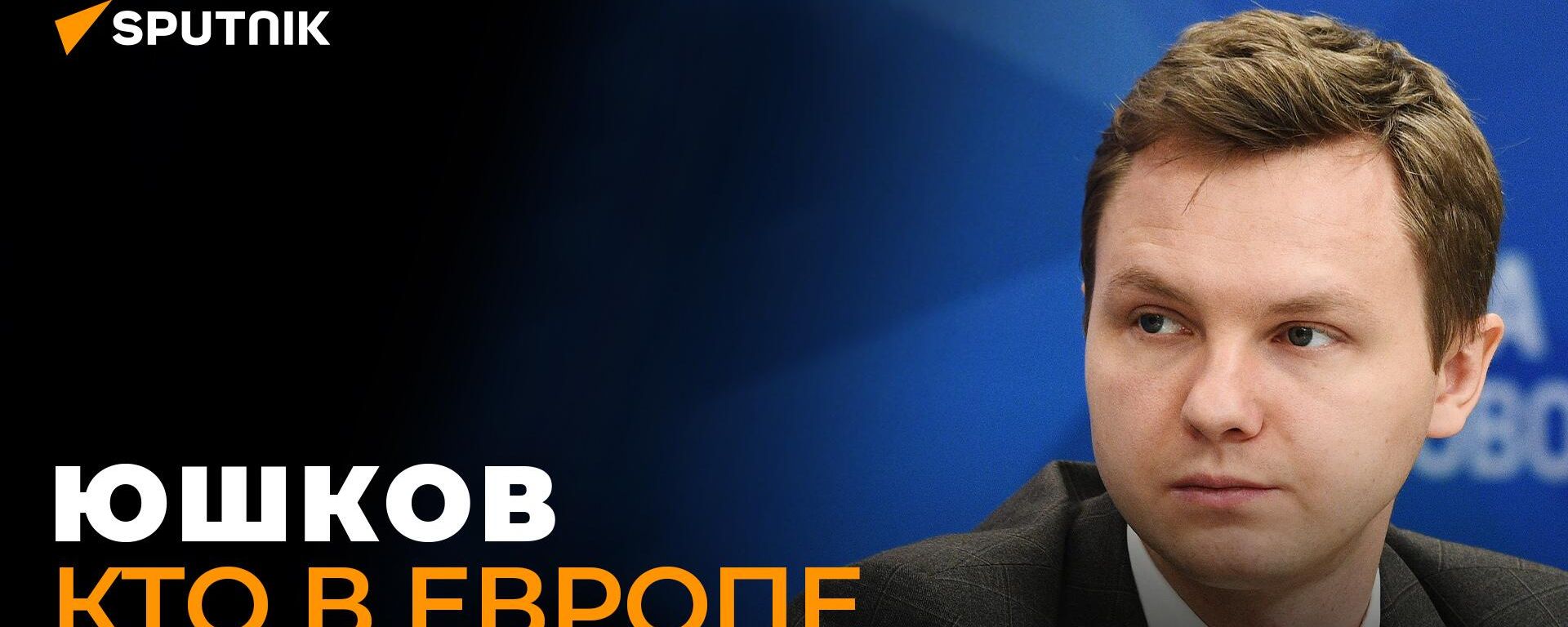 Юшков: этой зимой цены на газ в Европе могут дойти и до 6000$ - Sputnik Азербайджан, 1920, 28.08.2022
