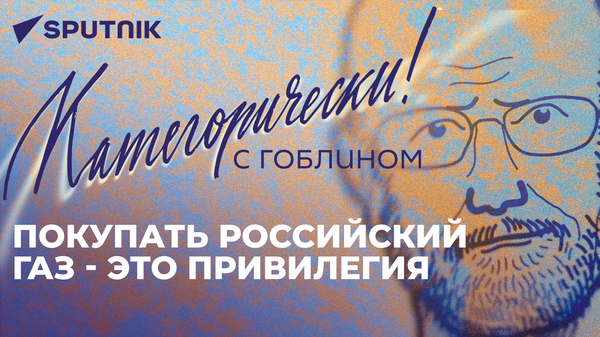 Категорически с Гоблином: миссия МАГАТЭ на ЗАЭС, репарации Польше от Германии и что после себя оставил Горбачев - Sputnik Азербайджан