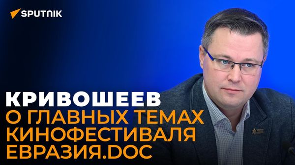Забытые страницы истории, цветные революции и юбилей СССР: главные темы фестиваля Евразия.DOC - Sputnik Азербайджан