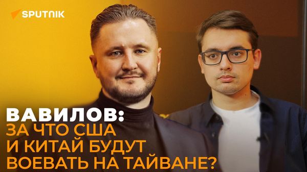 Вавилов рассказал, готовы ли американцы дать отпор Китаю на Тайване - Sputnik Азербайджан