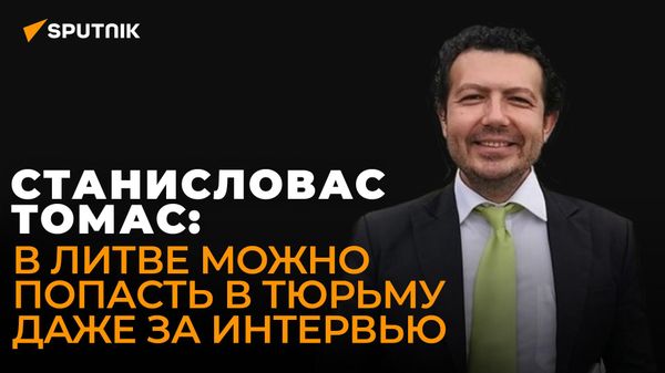 Литовский адвокат Томас рассказал, за что могут отправить в тюрьму в Литве - Sputnik Азербайджан