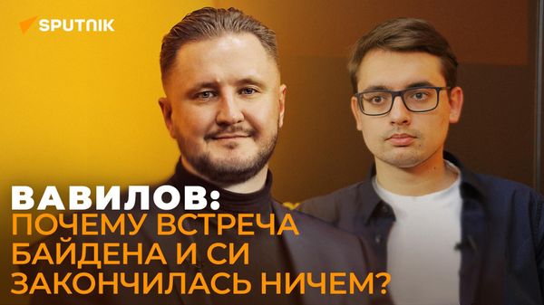 Вавилов: Китай больше не поверит обещаниям американцев по Тайваню - Sputnik Азербайджан