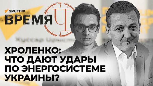Время Ч: ВСУ скоро ощутят на себе последствия уничтожения украинской энергосистемы - Sputnik Азербайджан
