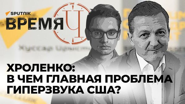 Время Ч: конфликт в Косове, Patriot для Украины и медленный гиперзвук США - Sputnik Азербайджан