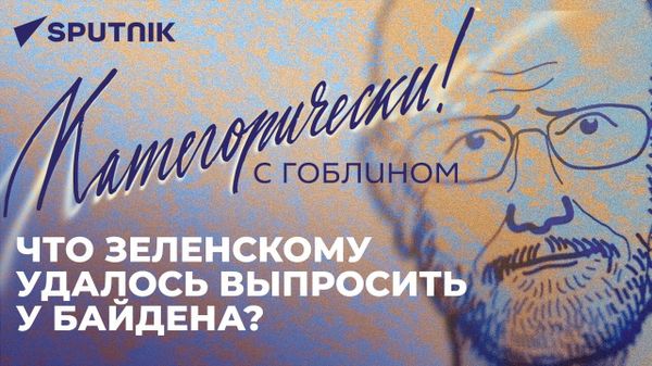 Пучков: Зеленский в США, признание России агрессором и переговоры Путина с Лукашенко - Sputnik Азербайджан