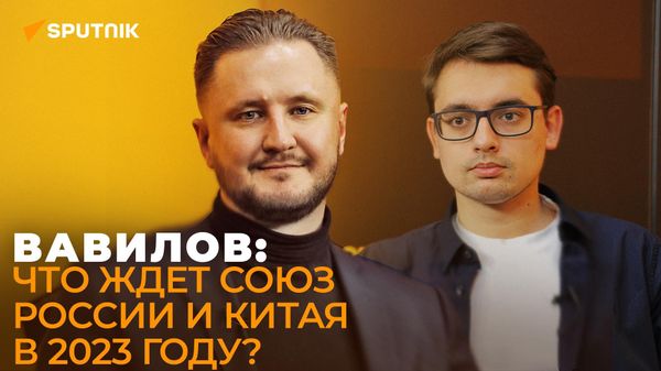 Вавилов: Китай и США разругались минимум на 10 лет
 - Sputnik Азербайджан