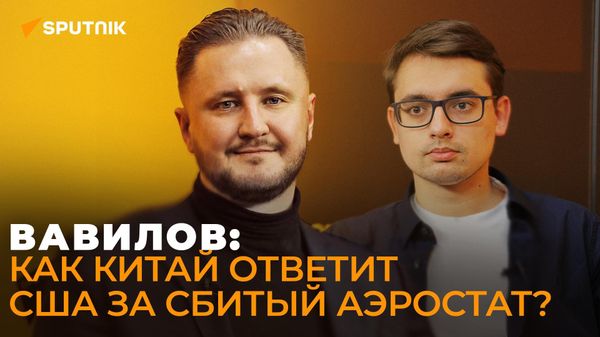 Вавилов: почему китайский воздушный шар вызвал истерику в США? - Sputnik Азербайджан