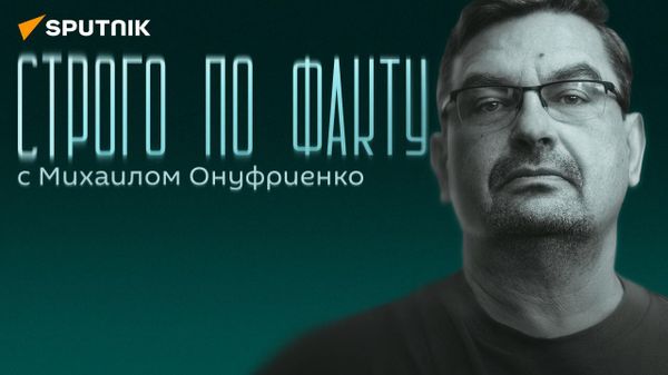 Строго по факту с Онуфриенко: удар ВСУ по храму в Донецке, передел ядерного рынка и откровения Маска - Sputnik Азербайджан