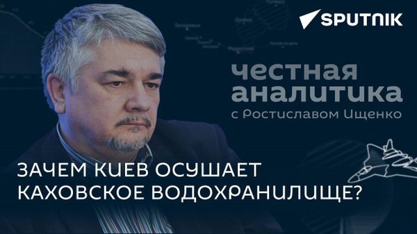 Ищенко о ходе контрнаступления ВСУ, осушении Каховского водохранилища и пользе от трофейной техники
 - Sputnik Азербайджан
