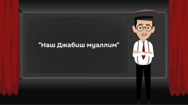 Джабиш муаллим рассказывает о Сулеймане Алескерове - Sputnik Азербайджан
