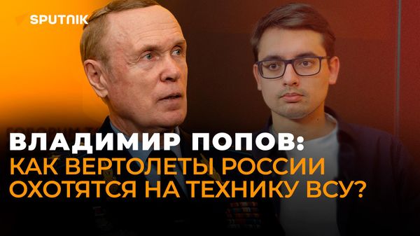 Военный летчик Попов об охоте ВКС России на технику ВСУ, F-16 для Киева и новом российском самолете - Sputnik Азербайджан