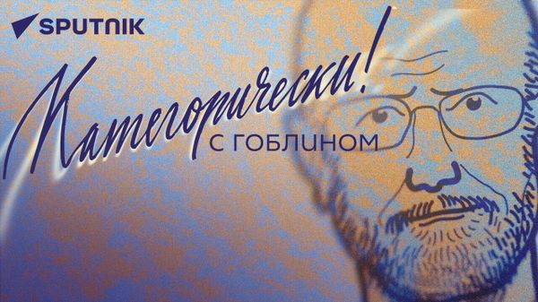 Гоблин о форуме Россия - Африка, контрнаступлении Украины и дипломатическом скандале в Молдове
 - Sputnik Азербайджан