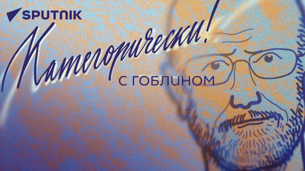 Гоблин: Киев угрожает Черному морю, Молдову тянут на козлодерню, и польские войска у границ Беларуси
 - Sputnik Азербайджан