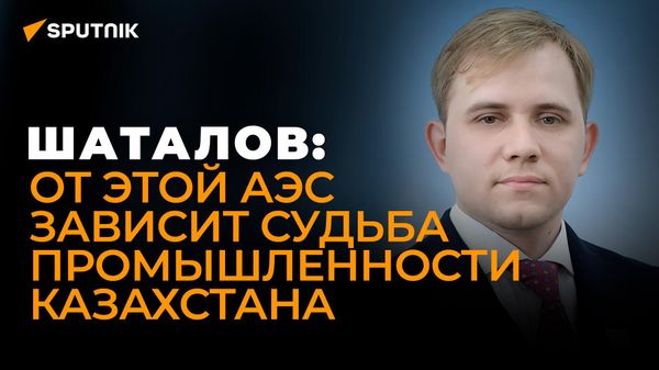 Казахстанский депутат о референдуме по АЭС в стране, противниках Росатома и засухе в регионе
 - Sputnik Азербайджан