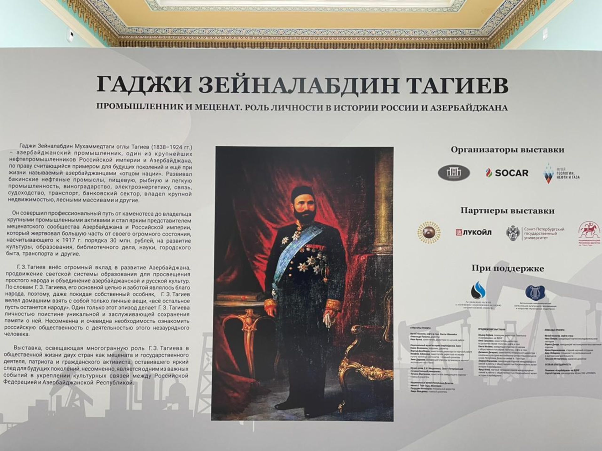 Moskvada Hacı Zeynalabdin Tağıyevə həsr olunan sərgi açılıb - Sputnik Азербайджан, 1920, 09.10.2023