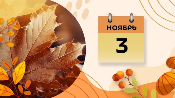 Третье ноября - Sputnik Азербайджан