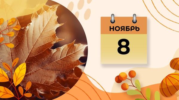Восьмое ноября - Sputnik Азербайджан