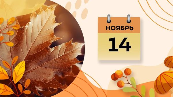 14 ноября - Sputnik Азербайджан