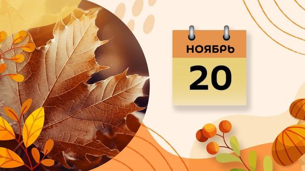 20 ноября - Sputnik Азербайджан