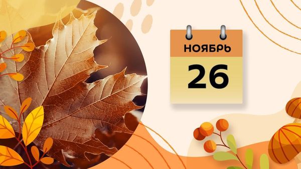 26 ноября - Sputnik Азербайджан