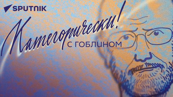 Гоблин о скандальном интервью Залужного, будущем ООН и поездке Макрона в Казахстан и Узбекистан - Sputnik Азербайджан
